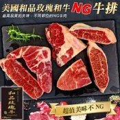 【海陸管家】美國玫瑰原切NG牛排2包(每包約500g)-雙11下殺