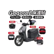 (店+)【ELK_DESIGN】Gogoro2 犀牛皮 螢幕膜 貼膜 儀表貼 滿版透明TPU PPF SUNTEK