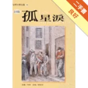 孤星淚《單色版》[二手書_良好]11318400880 TAAZE讀冊生活網路書店