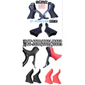 SHIMANO ST-6600 5600 4600 4500 3500 2400 把套 變把套 補修品 副廠握把套 台灣