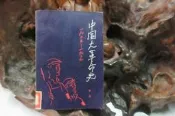 X3522 (簡)中國大革命史1925-1927 華崗 文史資料出版 1982 