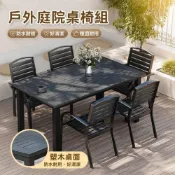 (店+)凌雲家居 戶外塑木桌椅組合 防腐木防水露天咖啡桌陽臺休閒花園庭院桌椅 花園茶几