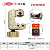 🔨必備工具🔨原裝日本世霸SUPER切管刀TCB104切管器不銹鋼管子割刀TCBC105刀片