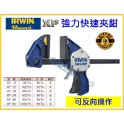 (店+)【天隆五金】美國 IRWIN 握手牌 QUICK-GRIP XP 強力型快速夾具 夾力 250kg