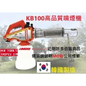 超值免運附發票 韓國製造KB100手提式噴霧機 煙霧消毒機 環境消毒 消滅蚊蟲 跳蚤小黑蚊 學校消毒 工廠消毒 餐廳消毒