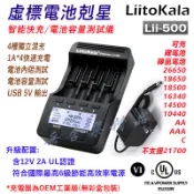 LiitoKala Lii-500 4槽 智能充電器 電池容量檢測 可充鋰電池 鎳氫電池