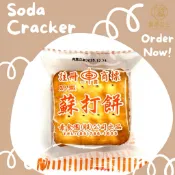 蘇打餅/素食園/現貨/超商取貨一次限五包內/快速出貨/細漢欸好滋味/素食