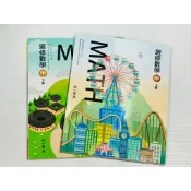 普通型高中『選修數學課本甲』上下冊  高三適用 南一書局 習題練習 重點整理 附習題解答 108課綱