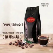 【 主意咖啡 】巴西  喜拉朵  咖啡豆  阿拉比卡  接單烘焙  批發價  單品咖啡豆  鮮烘咖啡豆