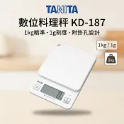 TANITA塔尼塔數位料理秤 KD-187 WH 1kg精準1g電子秤（附掛孔設計）