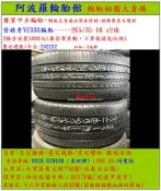 265/35-18 登祿普VE303輪胎 9成新 優質二手輪胎 2條一組 露露通私訊 商品僅限到店安裝、付款