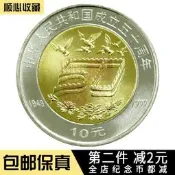 【滿300出貨】 1999年建國50周年10元五十年建國紀念幣錢幣硬幣真幣收藏