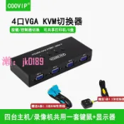 悠悠百貨 【台灣公司】kvm切換器4口電腦VGA切換器四進一出4臺電腦共享用一套鼠標鍵盤顯