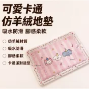 台灣出貨👑可愛卡通地墊 吸水防滑地毯 仿羊絨地墊 地毯 防滑地墊 毛絨地墊 腳踏墊 床邊墊 浴室墊 造型地墊 地墊