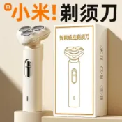 滿屋妍選 （熱門爆品）（萬人回購）電動刮鬍刀 剃鬚刀 刮鬍刀 胡須刀 電鬍刀 剃須刀智能電動刮胡刀 科技男士便攜 充電全身水洗胡須刀適用小米家