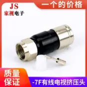 【臺灣走俏】75-7擠壓F(f)頭 公制 防水有線電視 sywv75-7擠壓式接頭 2p線纜【熱銷】
