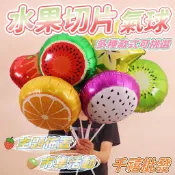 水果氣球 切片氣球 鋁箔氣球 派對布置 生日佈置 生日派對 周歲 草莓 橘子 香蕉 番茄 蘋果 火龍果