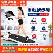 【現貨免運】110V家用電動跑步機 可折疊 免組裝 加厚鋼材 靜音減震加長跑帶 多功能健步機 健身器材 跑步機 售後保障