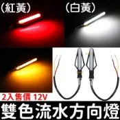 【金秋電商】機車 LED 雙色 方向燈 流水 轉向燈 日行燈 煞車燈 檔車 酷龍 KTR 野狼 小雲豹 BWS 行車燈