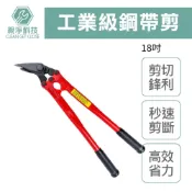 (店+)工業級鋼帶剪 18吋 帶鐵剪 鐵皮帶鉗 鐵帶剪 鐵皮剪刀 鋼帶拆包 強力重型長柄工業打包帶剪子
