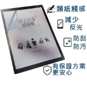 【Ezstick】Readmoo 讀墨 mooInk Pro 2C 13.3吋 類紙膜｜靜電式霧面｜電子紙閱讀器專用