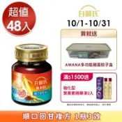 【白蘭氏】養蔘飲 順口回甘 60ml*48瓶