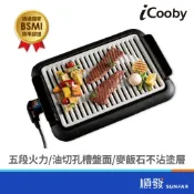iCooby BP-35 麥飯石電烤盤 不沾塗層 無煙燒烤 瀝油設計 五段溫控 家庭聚餐 超大面積 烤肉神器 順發3C