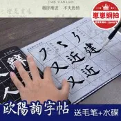 【人氣爆款】【哆啦A夢的百寶屋】練字神器歐陽詢九成宮楷書水寫字帖毛筆書法初學入門臨摹加厚水寫布