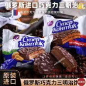 💯新鮮🔥免運🔥台灣出貨🎉俄羅斯進口夾心花生榛子味巧克力康吉三明治餅幹 零食品 休閑解饞促銷