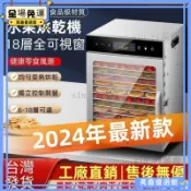 【免運優選】110V水果食品乾果機 烘乾機 乾果機 果乾機 食物烘乾機 零食水果烘乾 商用蔬菜寵物零食肉藥材脫水機