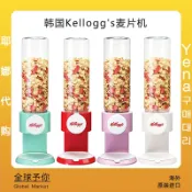 協貿國際日用品生活11館 韓國直郵Kellogg's麥片機谷物分配器大米豆類儲物罐儲藏盒收納透