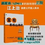 【吉華圖書】全網最低價 正版 - 富有是練出來的 有錢人理財的稅務專家告訴你致富只靠33個好習慣 - （日）江上治  - 