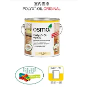 德國歐斯蒙Osmo 室內面漆3032《透明絲光》3062《透明平光》3011《透明高光》護木油 木蠟油