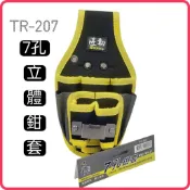 〈含稅~【詠泰五金】七孔雙層鉗套 多功能鉗套組 工具套 工具袋 收納袋 材質採用1680D+600D高密度牛津布+EVA