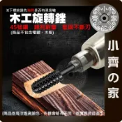 【現貨】 旋轉銼刀 異形 電動旋轉 木工 打磨 壓紋 狼牙棒 電磨 雕刻 五件 十件 套裝 木雕 木工銼刀 小齊的家