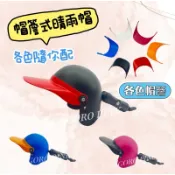 24H出貨 台灣製造 帽簷式晴雨帽 全罩式晴雨帽 晴雨帽 晴雨罩 手機架晴雨帽 手機架遮陽帽 遮樣罩 遮陽帽