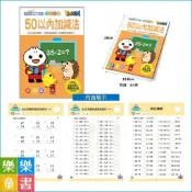 ✨現貨✨《風車》50以內加減法：FOOD超人學前必備練習本⭐️樂樂童書⭐️