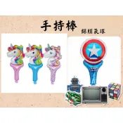 五角星手持棒 鋁膜氣球 獨角獸 手拿棒氣球 鋁箔氣球 火箭 恐龍 聚會生日派對 手持棒 斑馬 五角星 手持氣球棒