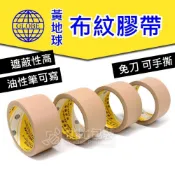 (店+)比比包裝 地球牌 24/48/60/72尺寸齊 免刀 直布紋 可手撕 封箱膠帶  PVC膠帶可撕膠帶 免刀膠帶 手撕膠帶