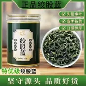 開發票】爆款絞股藍茶葉特級中藥材正品頭茬嫩芽養生茶優質新茶葉黃金牛蒡茶東洋參茶草本養生茶清腸茶