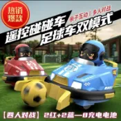 世界盃足球#遙控碰碰車足球雙模式親子雙人對戰漂移彈射兒童玩具【玩趣】