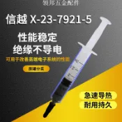 原裝現貨 信越X-23-7921-5 CPU散熱 導熱硅脂 7921電腦顯卡散熱膏[領邦五金配件]