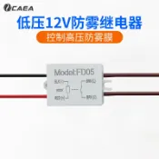 阿嫲的百寶屋 中協電器DC12V浴室防霧鏡觸摸開關繼電器 防霧膜加熱膜控制繼電器{鑫弘-工葉電器}可開發票