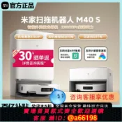 妙妙屋 【台灣公司 可開發票】小米米家掃拖機器人M40S家用智能自清潔全自動掃拖吸一體機掃地機