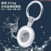 嘉義免運♕新款 Apple AirTag 全包透明保護套 AirTags防水保護殼 防丟定位跟蹤追蹤器定位器TPU保護套