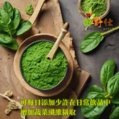 【田野仕】地瓜葉粉 菠菜粉🥬高麗菜粉 油菜粉 超高倍濃縮 天然色料 蔬菜纖維 可用於烘培 小農 100%蔬菜製作 台灣產