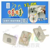 【九元生活百貨】9uLife 呼呼方形插座防護蓋 M0629 插座蓋 2孔3孔通用 插座防塵蓋 拉環插座蓋 拉環安全鎖 防塵防觸電 幼兒防護