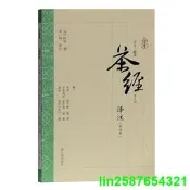 正版【福爾摩沙書齋】茶經譯註（修訂本）