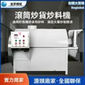 和購大賣場 【商用高效】滾筒炒貨機 炒料機 烘炒機 翻炒機 電熱炒鍋 全自動翻炒 炒花生芝麻菜籽 食品加工廠 食堂專用