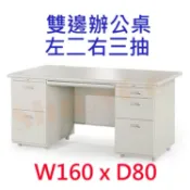 sindygo鑫蘭家具 【鑫蘭家具】雙邊辦公桌W160cm左二右三屜 主管桌 電腦桌 書桌 工作桌